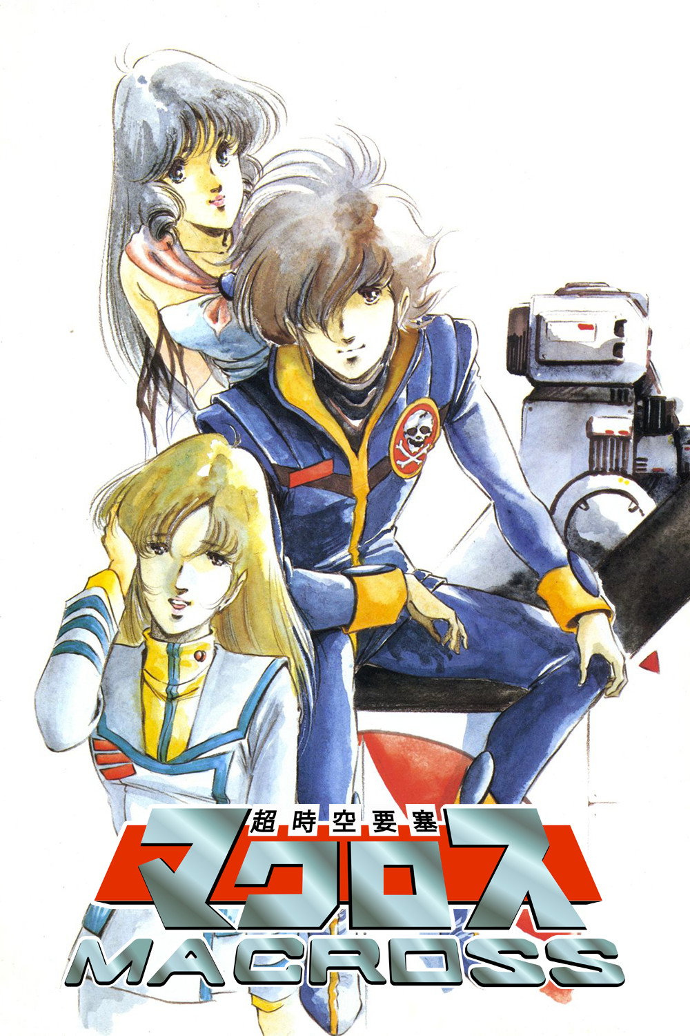 超時空要塞マクロス (TV Series 1982-1983) - ポスター画像 — The