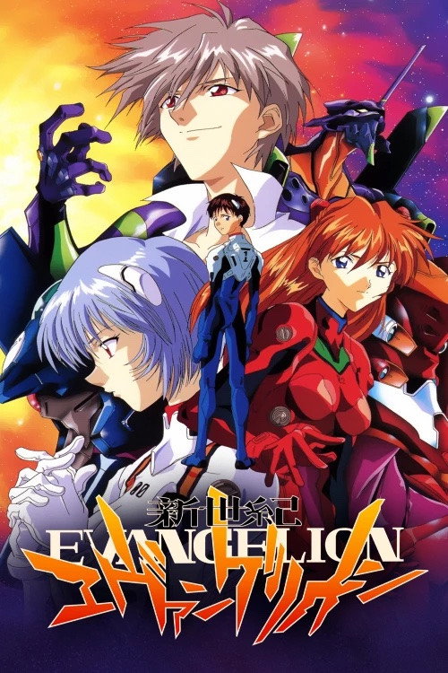 新世紀エヴァンゲリオン (TV Series 1995-1996) - ポスター画像 — The