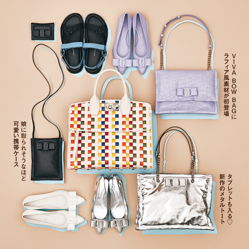 サルヴァトーレ フェラガモの最旬小物】街で映えるカラーにも注目