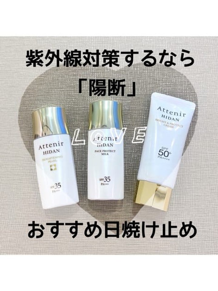 陽断（ひだん）UV35 フェイスプロテクトミルク| アテニア公式