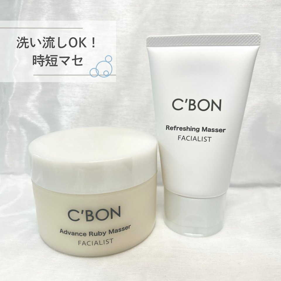 フェイシャリスト アドバンスルビーマセ│【公式】シーボン（C'BON