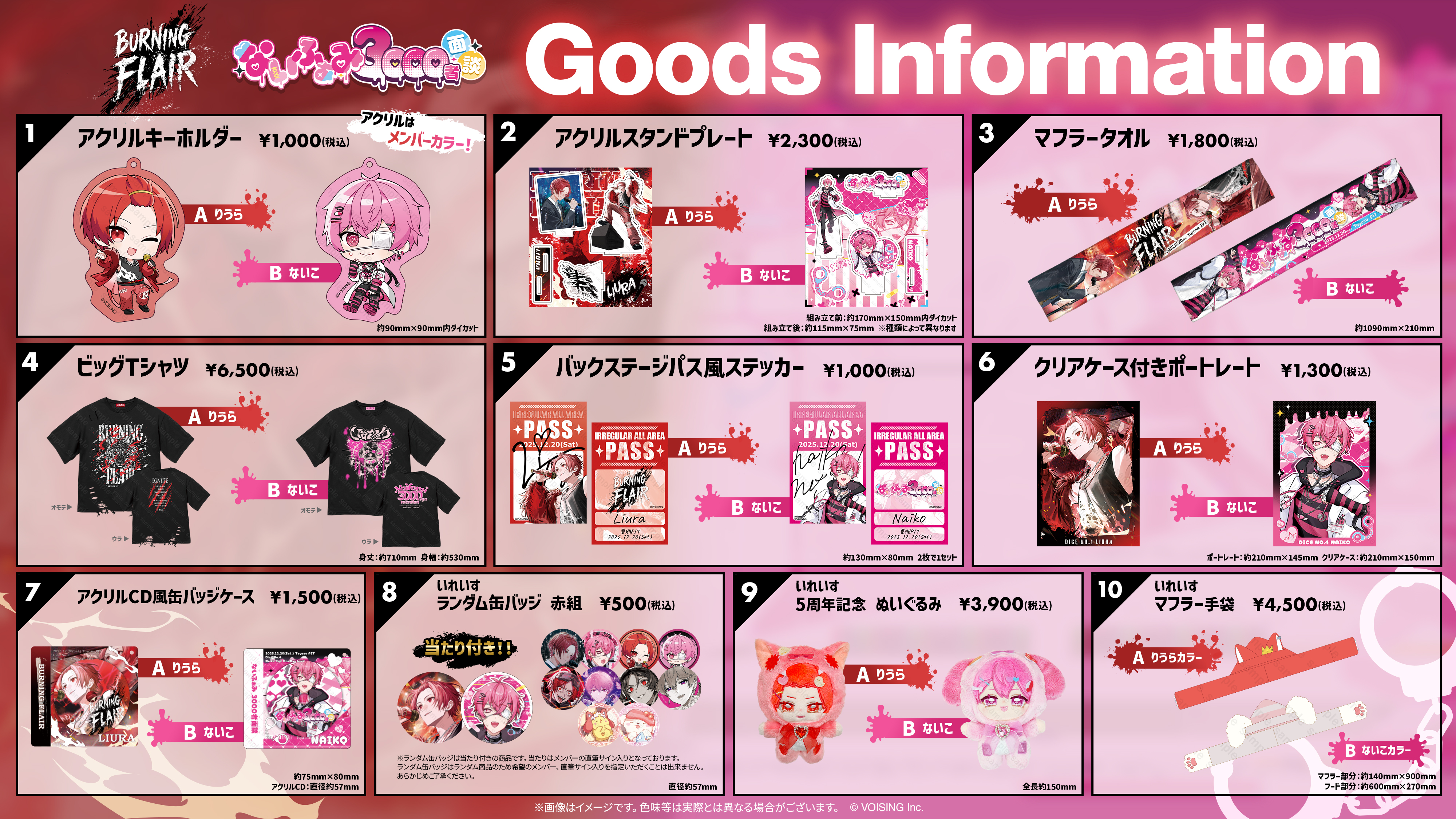 🎲りうら / ないこ 2ndワンマンライブ｜会場物販の実施決定🎲 - いれ