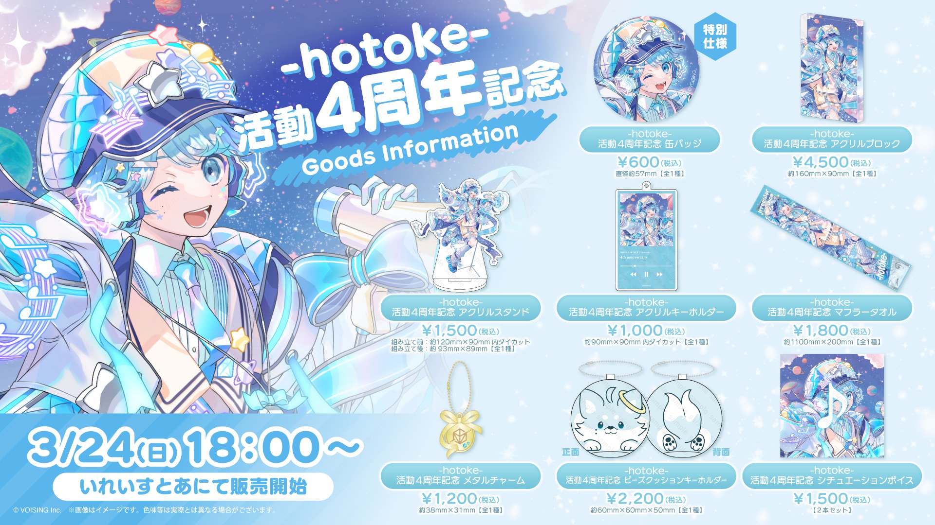 🦊-hotoke-活動4周年記念グッズのお知らせ🦊 - いれいす【公式】