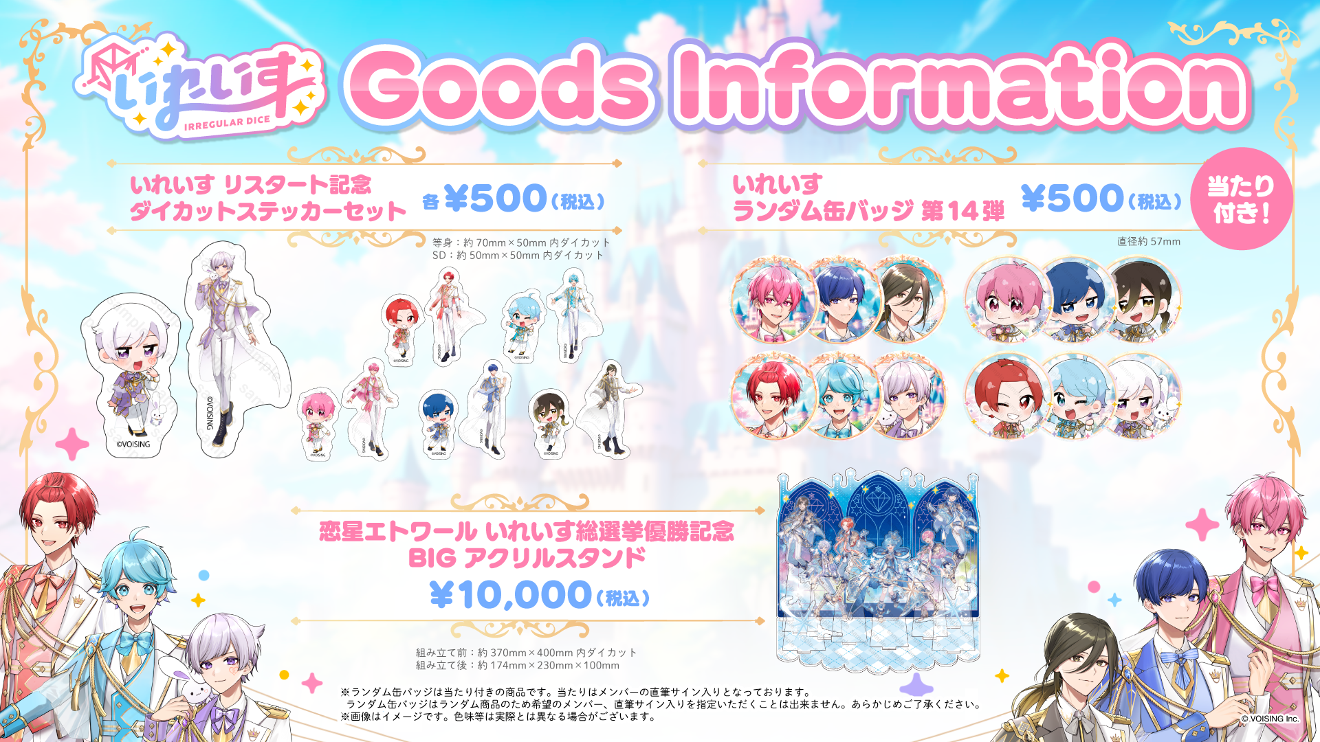 🎲いれいすリスタート記念グッズのお知らせ🎲 - いれいす【公式】