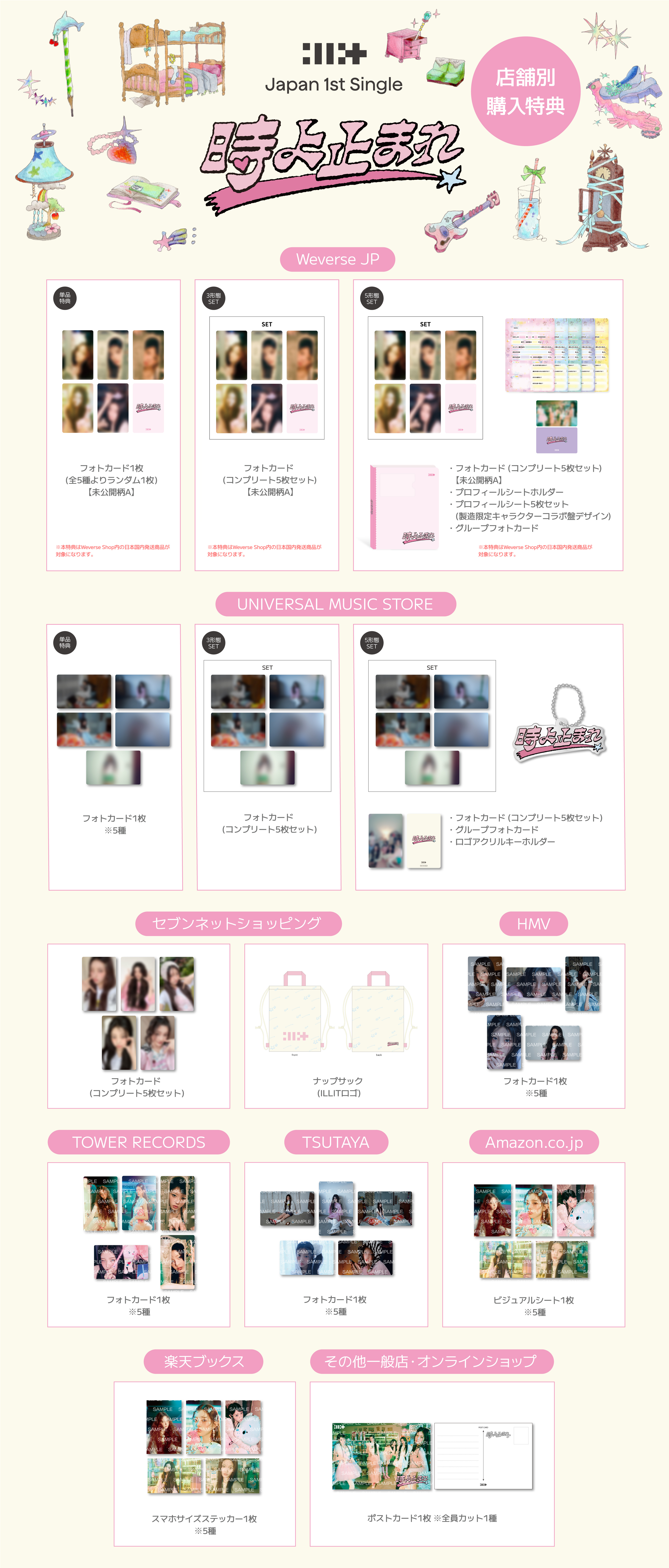 NEWS | ILLIT JAPAN OFFICIAL SITE