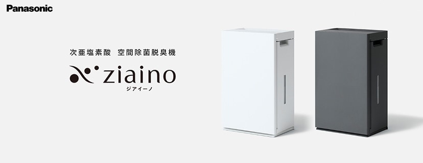 ヨドバシ.com - パナソニック 次亜塩素酸 空間除菌脱臭機 ziaino