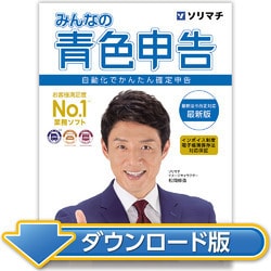 ヨドバシ.com - ソリマチ みんなの青色申告24 インボイス制度対応版