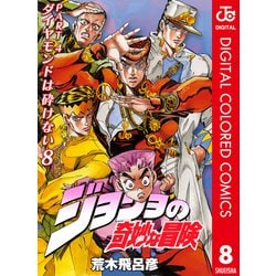 ヨドバシ.com - ジョジョの奇妙な冒険 第4部 ダイヤモンドは砕けない
