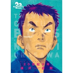 ヨドバシ.com - 20世紀少年 完全版 デジタル Ver. 1（小学館） [電子