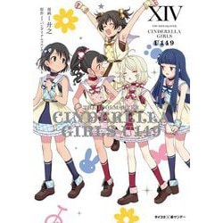 ヨドバシ.com - 【新装版】アイドルマスター シンデレラガールズ U149