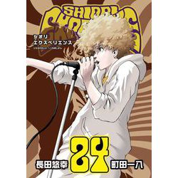 ヨドバシ.com - SHIORI EXPERIENCE ジミなわたしとヘンなおじさん 24巻