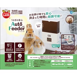 ヨドバシ.com - マルカン うさぎの安心オートフィーダー 通販【全品