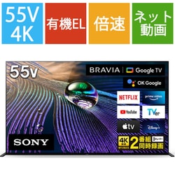 ヨドバシ.com - ソニー SONY BRAVIA XR(ブラビア エックスアール) A90J