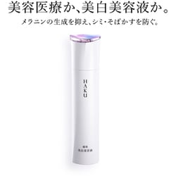 ヨドバシ.com - ハク HAKU HAKU メラノフォーカスEV レフィル 45g