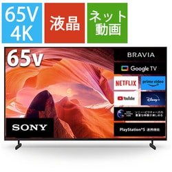 ヨドバシ.com - ソニー SONY BRAVIA（ブラビア） X80Lシリーズ 65V型