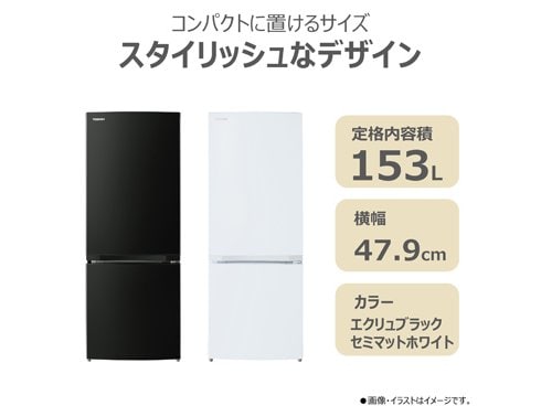 ヨドバシ.com - 東芝 TOSHIBA 冷蔵庫 BSシリーズ（153L・幅47.9cm・右