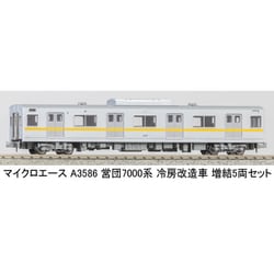 ヨドバシ.com - マイクロエース A3586 Nゲージ完成品 営団7000系 冷房