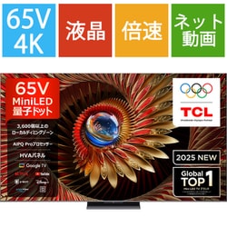 ヨドバシ.com - ティーシーエル TCL C8Kシリーズ 65V型 MiniLED＋量子