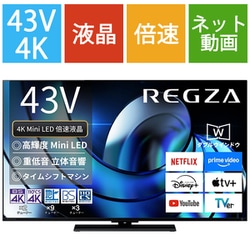 ヨドバシ.com - レグザ REGZA Z870Rシリーズ 43V型 4K液晶テレビ