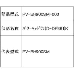 ヨドバシ.com - 日立 HITACHI パワーヘッドクミ（D-DP36）（K PV