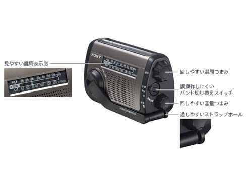 ヨドバシ.com - ソニー SONY 手回し充電FM/AMラジオ ワイドFM対応 太陽