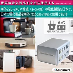 ヨドバシ.com - カシムラ KASHIMURA 海外国内用大型変圧器 220-240V
