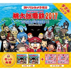 ヨドバシ.com - 任天堂 Nintendo 「桃太郎電鉄2017 たちあがれ日本