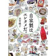 ヨドバシ.com - ノーマの発酵ガイド [単行本] 通販【全品無料配達】