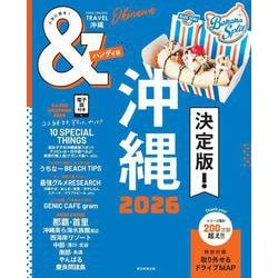 ヨドバシ.com - 沖縄2026【ハンディ版】(アサヒオリジナル