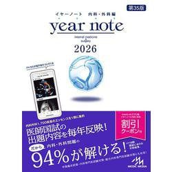 ヨドバシ.com - イヤーノート 2026－内科・外科編 第35版 [単行本