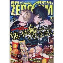 ヨドバシ.com - Comic ZERO-SUM (コミック ゼロサム) 2025年 10月号