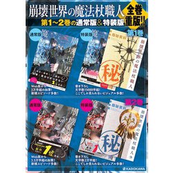 ヨドバシ.com - 崩壊世界の魔法杖職人〈2〉―小冊子付き特装版 [単行本