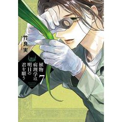 希少　植物病理学実験ノート 1974年　初版　養賢堂 植物医科学（第2版） - 株式会社 養賢堂