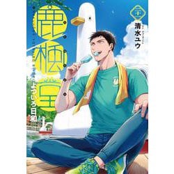 ヨドバシ.com - 鹿楓堂よついろ日和 21(バンチコミックス) [コミック