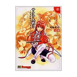 ヨドバシ.com - サクラ大戦3 巴里は燃えているか 攻略ガイド〈上巻