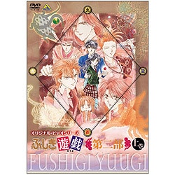 ヨドバシ.com - ふしぎ遊戯 第二部 上巻 [DVD] 通販【全品無料配達】