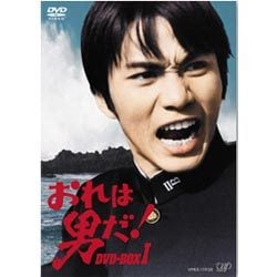 ヨドバシ.com - おれは男だ! DVD-BOX Ⅰ [DVD] 通販【全品無料配達】