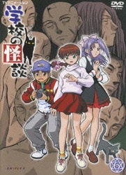 ヨドバシ.com - 学校の怪談 ⑥ [DVD] 通販【全品無料配達】