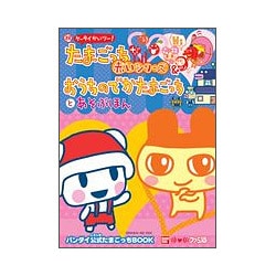 ヨドバシ.com - 祝ケータイかいツー!たまごっちプラス赤いシリーズ
