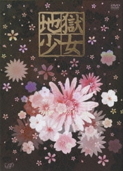 ヨドバシ.com - 地獄少女 DVD-BOX [DVD] 通販【全品無料配達】