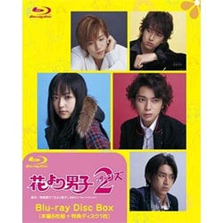 ヨドバシ.com - 花より男子2(リターンズ) Blu-ray Disc Box [Blu-ray