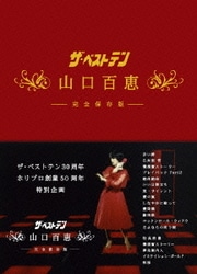 ヨドバシ.com - ザ・ベストテン 山口百恵 完全保存版 DVD BOX [DVD