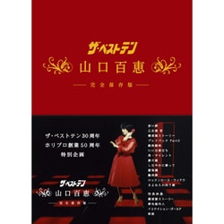 ヨドバシ.com - ザ・ベストテン 山口百恵 完全保存版 DVD BOX [DVD