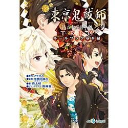 ヨドバシ.com - 東京鬼祓師鴉乃杜學園奇譚TRPG ルールブック基本編