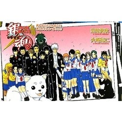 ヨドバシ.com - 銀魂―3年Z組銀八先生〈4〉(JUMP j BOOKS) [単行本