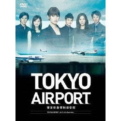 ヨドバシ.com - TOKYOエアポート～東京空港管制保安部～ DVD-BOX [DVD