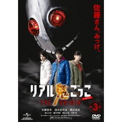 ヨドバシ.com - リアル鬼ごっこ THE ORIGIN 第3巻 [DVD] 通販【全品