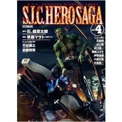 ヨドバシ.com - S.I.C.HERO SAGA vol.4－S.I.C.オフィシャルディオラマ