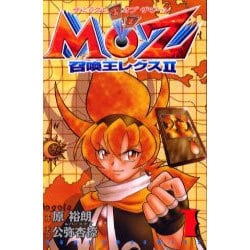 ヨドバシ.com - MOZ召喚王レクス2 1（コミックボンボン） [コミック