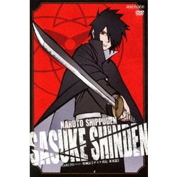ヨドバシ.com - NARUTO-ナルト- 疾風伝 サスケ真伝 来光篇 [DVD] 通販